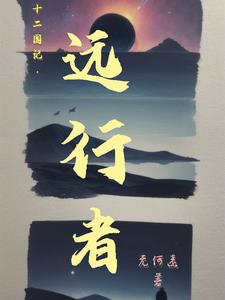 十二国记 小说